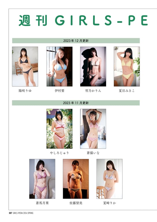 图片[7]-GIRLS-PEDIA2024 SPRING - 在线免费观看-阅图吧