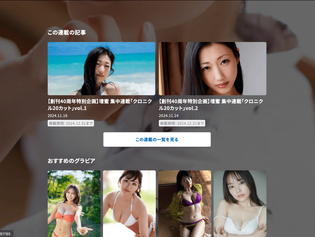 图片[21]-#壇蜜 集中連載「Chronicle20カット」vol.5 - 全本免费在线观看-阅图吧