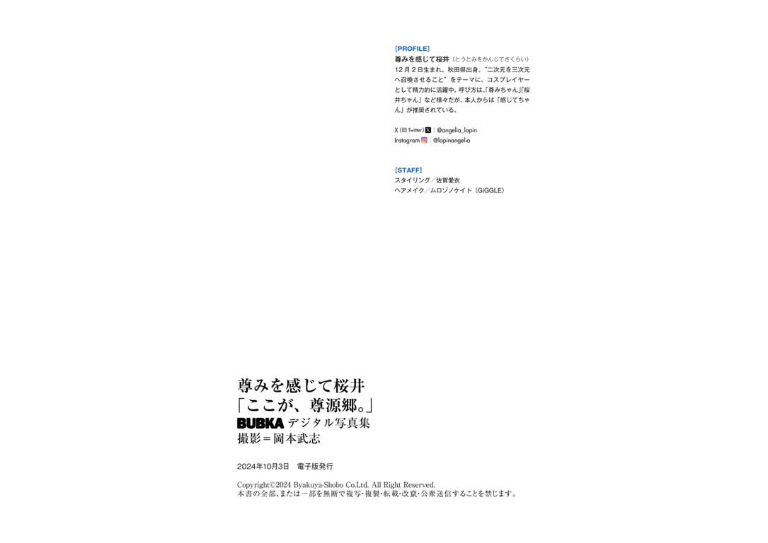 图片[41]-#BUBKAデジタル写真集 感受到尊贵樱井『这里，是尊源乡』 - 全本免费在线观看-阅图吧