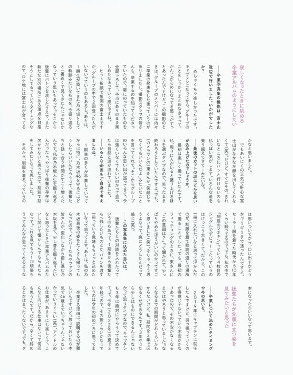 图片[118]-#2023.02.21 秋元真夏 毕业纪念写真集《蓦然回首，乃木坂》 - 全本免费在线观看-阅图吧