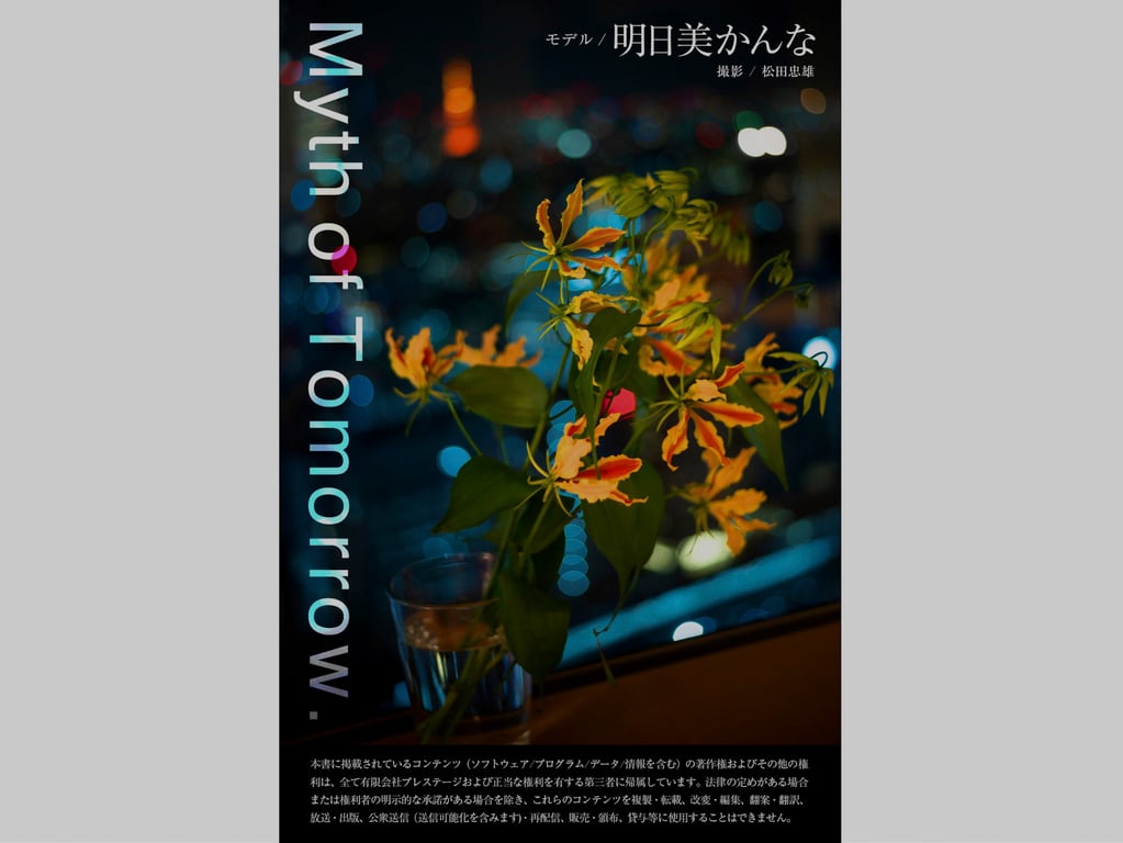 图片[52]-#明日美栞那 デジタル写真集 Myth of Tomorrow[96P] - 全本免费在线观看-阅图吧