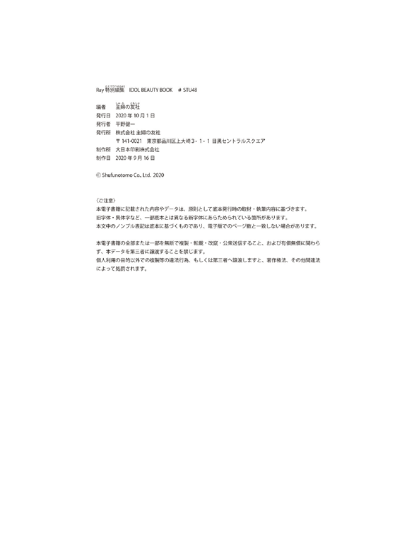 图片[43]-#Chiho Ishida 石田千穗, Hina Iwata 岩田阳菜 – Ray特別編集 IDOL BEAUTY BOOK #STU48 - 全本免费在线观看-阅图吧