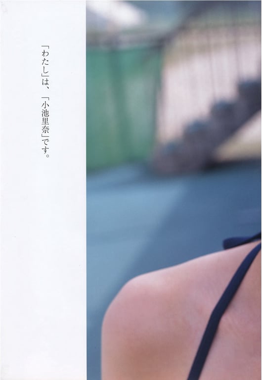 图片[82]-#Rina Koike 小池里奈 – Rina Weather 里奈日和 (2007-10-19) - 全本免费在线观看-阅图吧