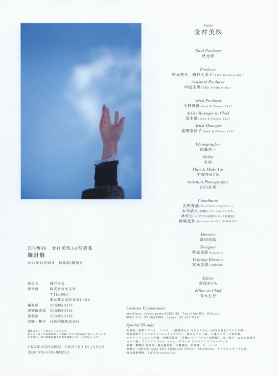 图片[167]-Miku Kanemura 金村美玖 – 1st Photobook Compass 罗针盘 (2022-12-20) - 阅图吧-阅图吧