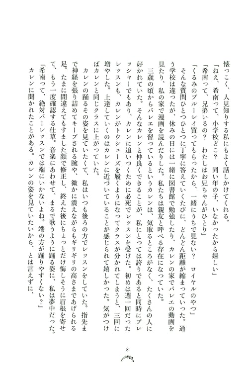 图片[11]-Miyata Manamo 宫田爱萌 1st Novel Book – Kirakirashi (2023-03-28) - 在线免费观看-阅图吧