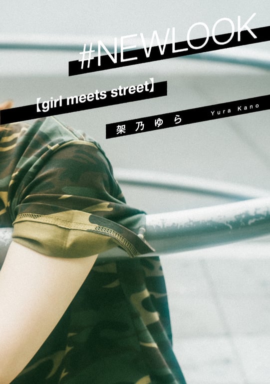 图片[3]-#NEWLOOK【girl meets street】架乃由罗 - 在线免费观看-阅图吧