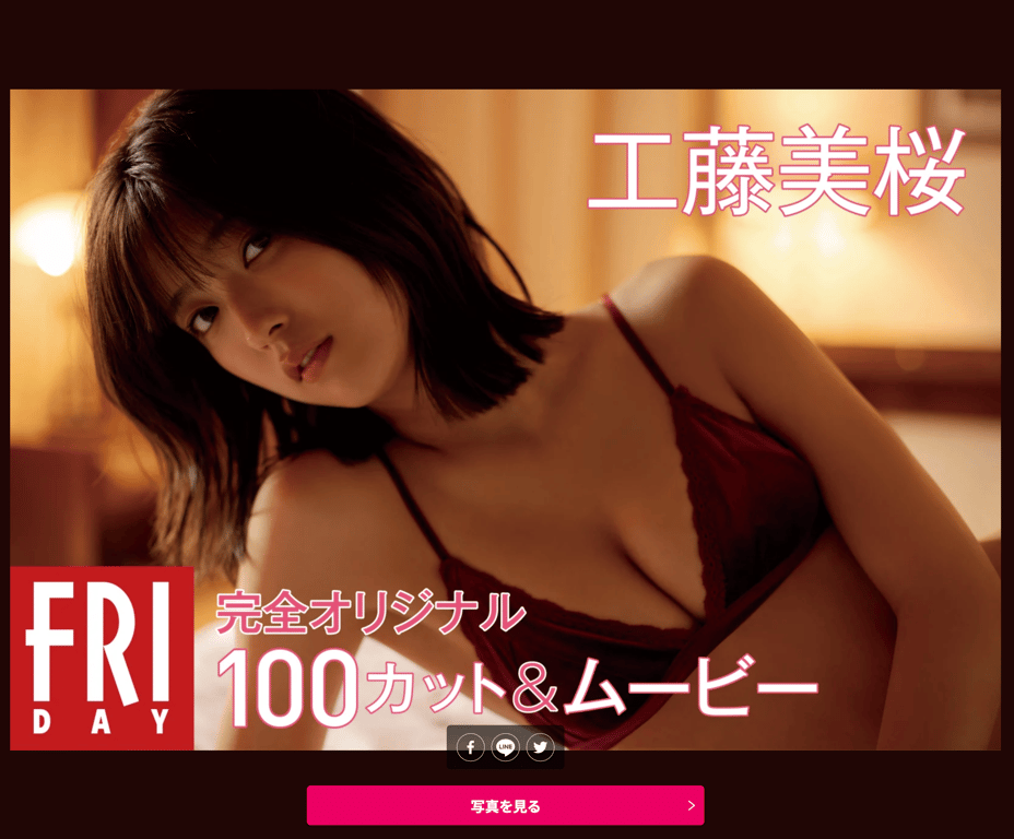 #マンスリーガール011＝工藤美桜「完全オリジナル100カット＆ムービー」FRIDAY - 全本免费在线观看-阅图吧