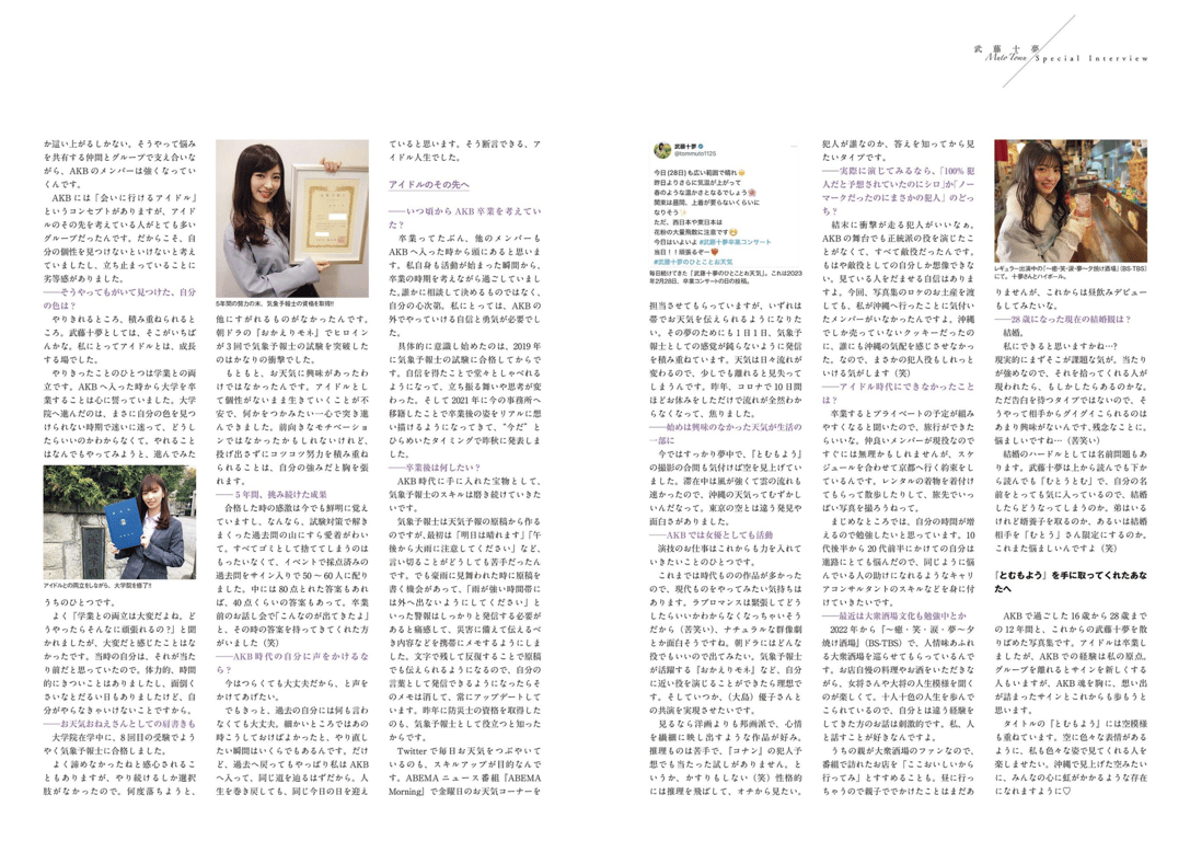 图片[47]-#武藤十梦 1st 写真集『梦之纹样』 - 全本免费在线观看-阅图吧