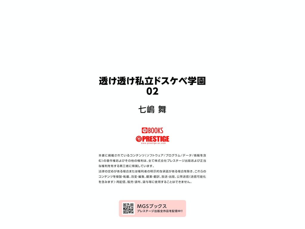 图片[53]-#透け透け私立ドスケベ学園 02 七嶋舞 - 全本免费在线观看-阅图吧