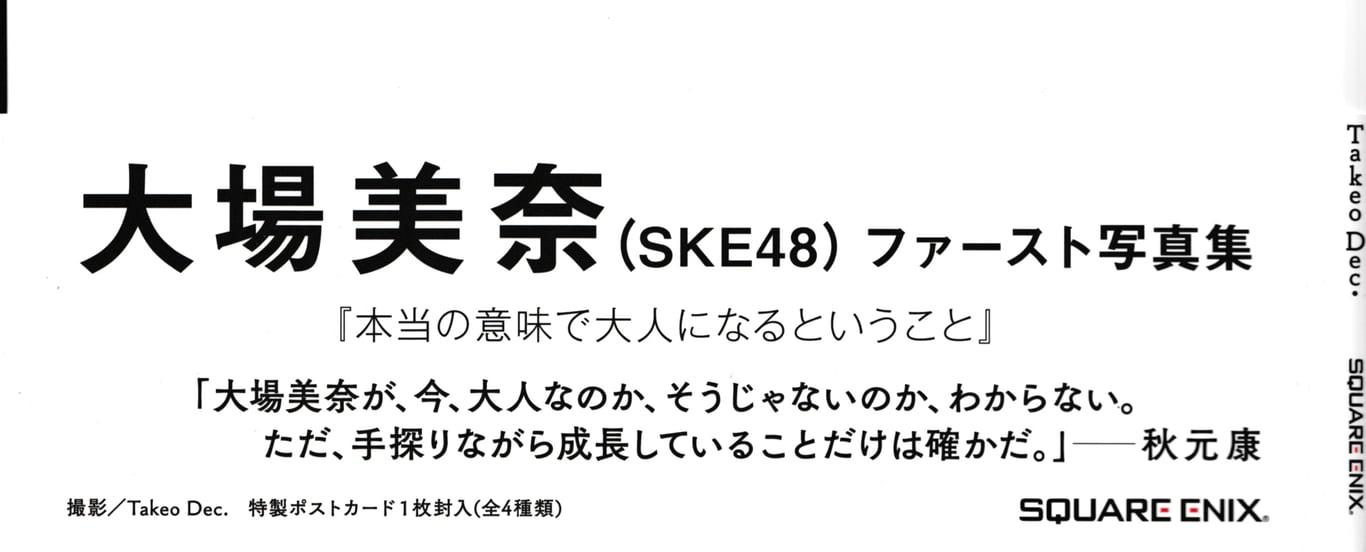 图片[116]-#大場美奈(SKE48) 首本写真集「真正意义上的长大成人」 Low Qulity - 全本免费在线观看-阅图吧