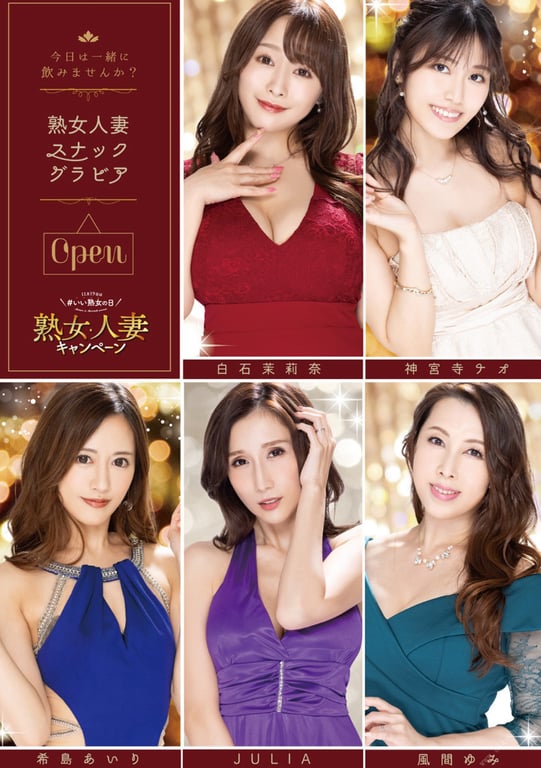 Marina Shiraishi & 4 others – 熟女・人妻宣传活动2021 (2021-10-29) 免费在线观看- 阅图吧-阅图吧