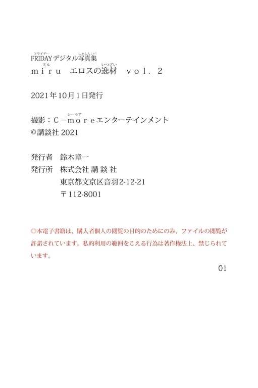 图片[68]-#ｍｉｒｕ 爱欲的逸材 ｖｏｌ．２ ＦＲＩＤＡＹデジタル写真集 - 全本免费在线观看-阅图吧