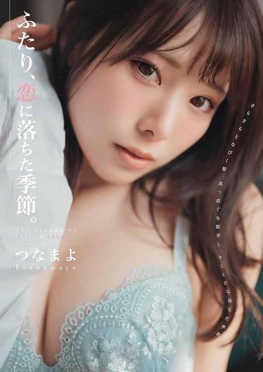 つなまよ 1st e-book 两人坠入爱恋的季节 (wunder publishing house)-阅图吧