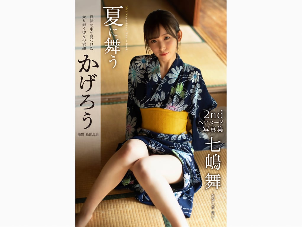 七嶋舞 发丝裸体写真集 夏之舞的幻影 (pre) - 阅图吧-阅图吧