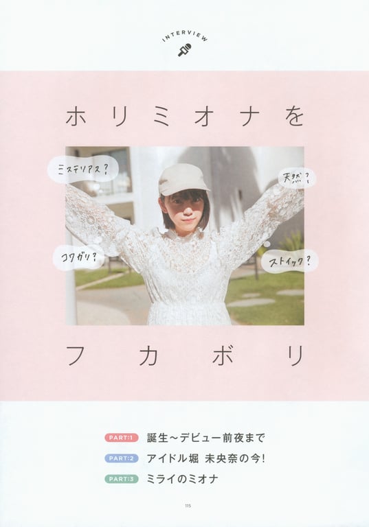 图片[97]-#堀 未央奈1st写真集 你的本色 - 全本免费在线观看-阅图吧