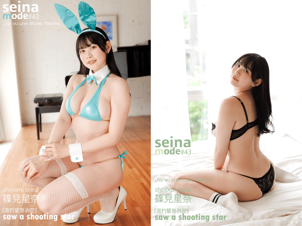 图片[2]-#篠見星奈 SEINA MODE 看见了流星 (ELD) - 全本免费在线观看-阅图吧