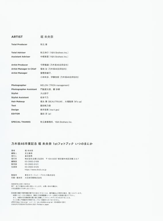 图片[126]-#乃木坂46毕业纪念 堀 未央奈 1stフォトブック 不知不觉间 - 全本免费在线观看-阅图吧