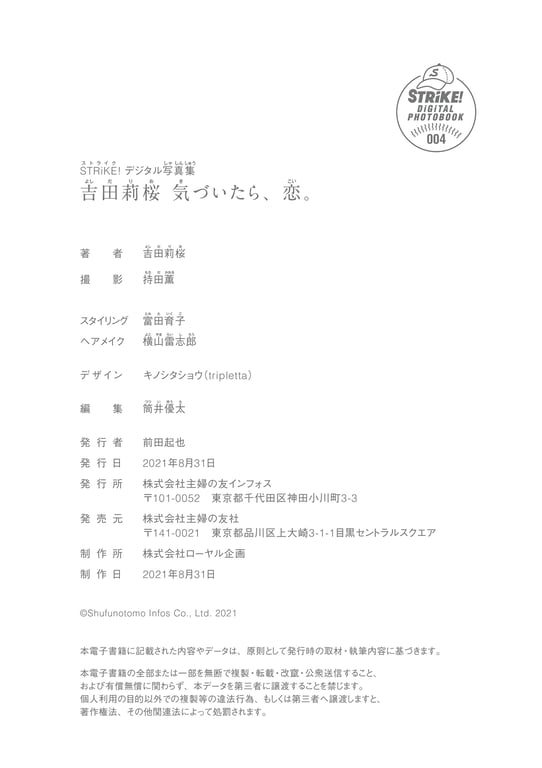 图片[62]-#Rio Yoshida 吉田莉桜 If you notice, you’re in love. 当你察觉时，已陷入爱河 (2021.07.30) - 全本免费在线观看-阅图吧