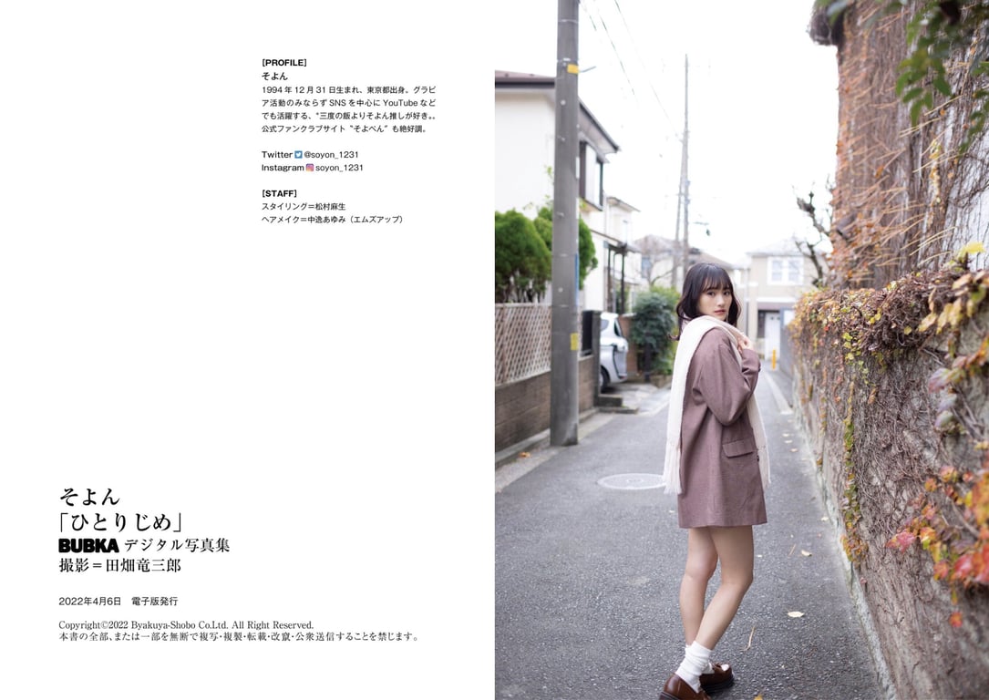 图片[39]-#BUBKAデジタル写真集 そよん『ひとりじめ』 - 全本免费在线观看-阅图吧