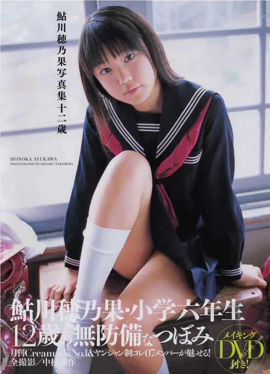 #鮎川穂乃果 写真集 十二歳 - 全本免费在线观看-阅图吧