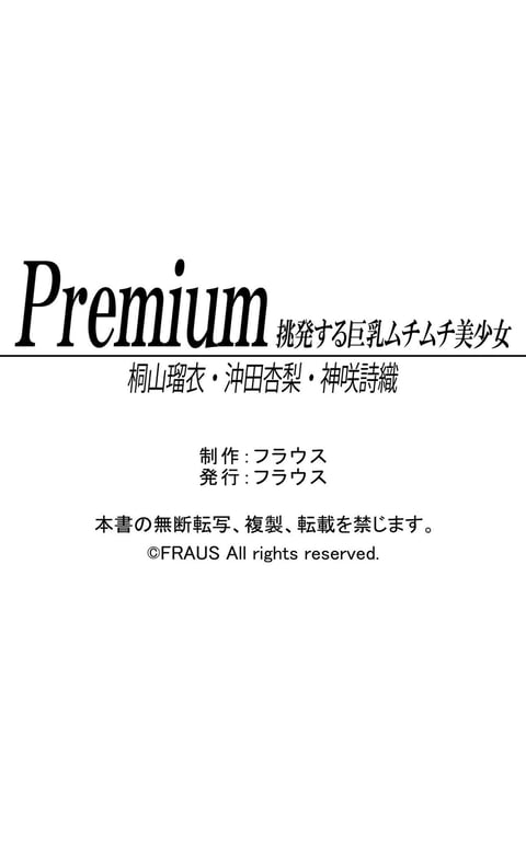 图片[104]-Premium 挑逗的巨乳丰满美少女 桐山瑠衣・沖田杏梨・神咲詩织(Flaus) - 在线免费观看-阅图吧