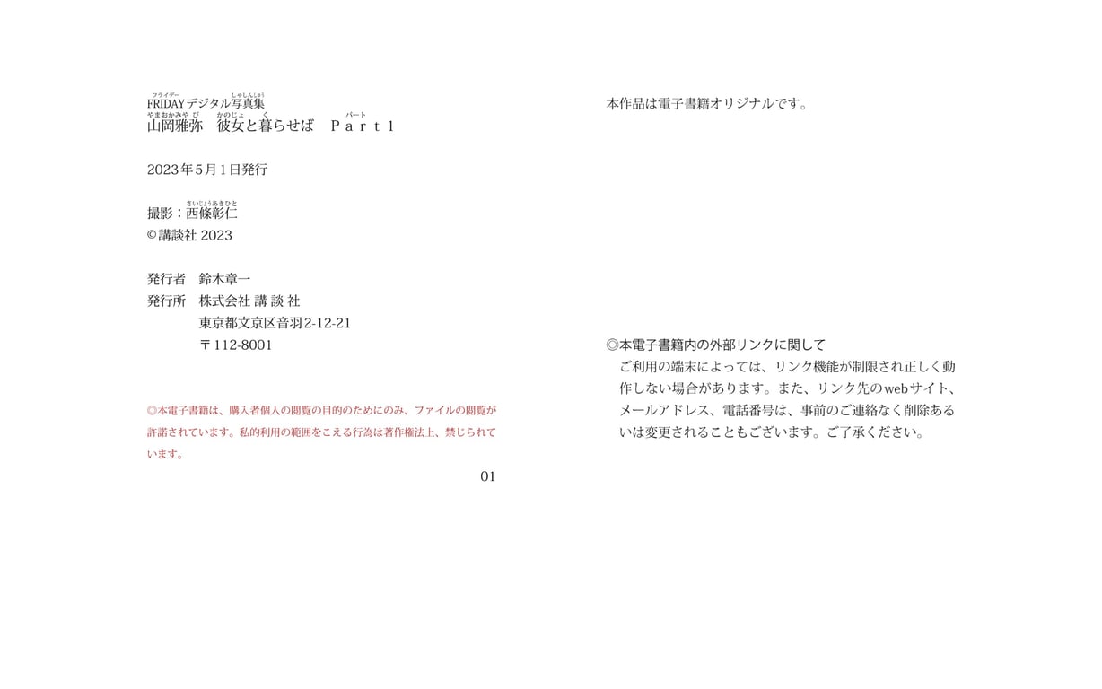 图片[52]-#FRIDAYデジタル写真集 山岡雅弥 彼女と暮らせば Part1 - 全本免费在线观看-阅图吧