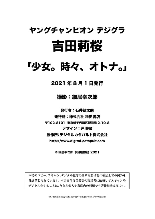 图片[90]-#Rio Yoshida 吉田莉樱 “Girl. Sometimes an adult.” (2021.08.01) - 全本免费在线观看-阅图吧