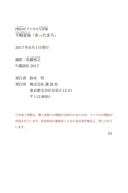 图片[78]-#Natsumi Hirajima 平嶋夏海「头昏脑胀」 (2017.08.18) - 全本免费在线观看-阅图吧