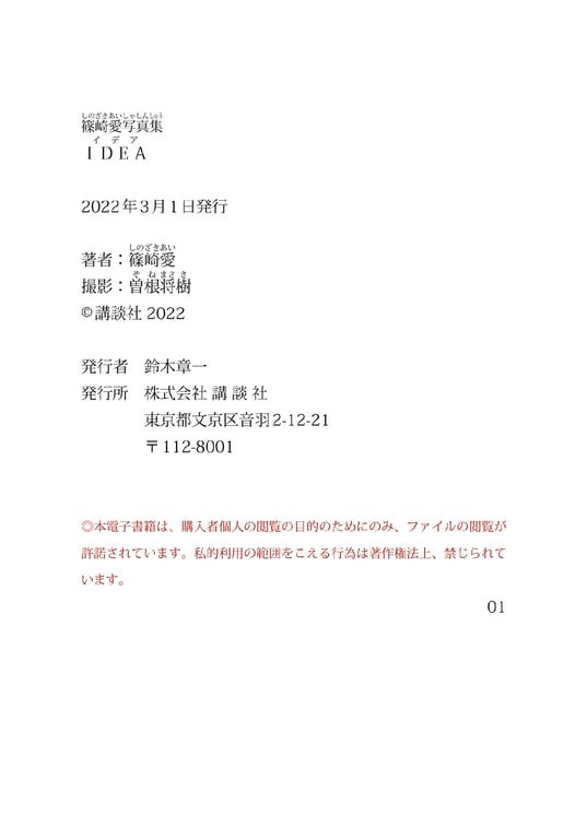 图片[52]-#Ai Shinozaki 篠崎爱 – IDEA (2022-02-22) - 全本免费在线观看-阅图吧