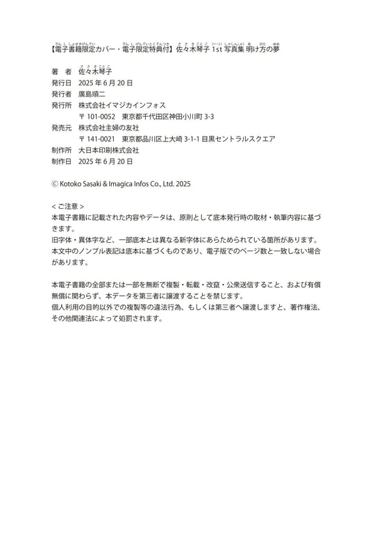 图片[187]-[電子書籍限定カバー･電子限定特典付] 佐佐木琴子1st写真集 黎明的梦 (声グラe-books) - 在线免费观看-阅图吧