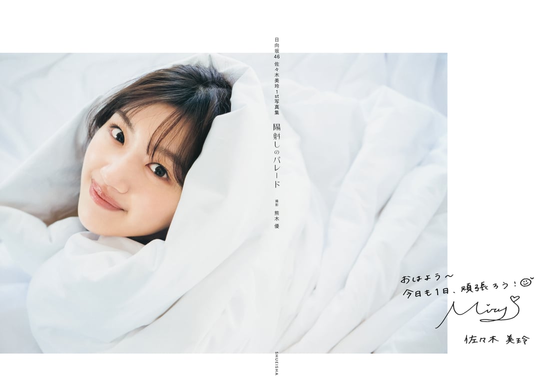 图片[3]-2024.12.17 佐佐木美玲1st写真集「阳光洒落的游行」 - 在线免费观看-阅图吧