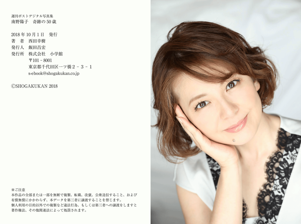 图片[22]-#週刊POST Digital写真集 南野阳子 轨迹的50岁 - 全本免费在线观看-阅图吧