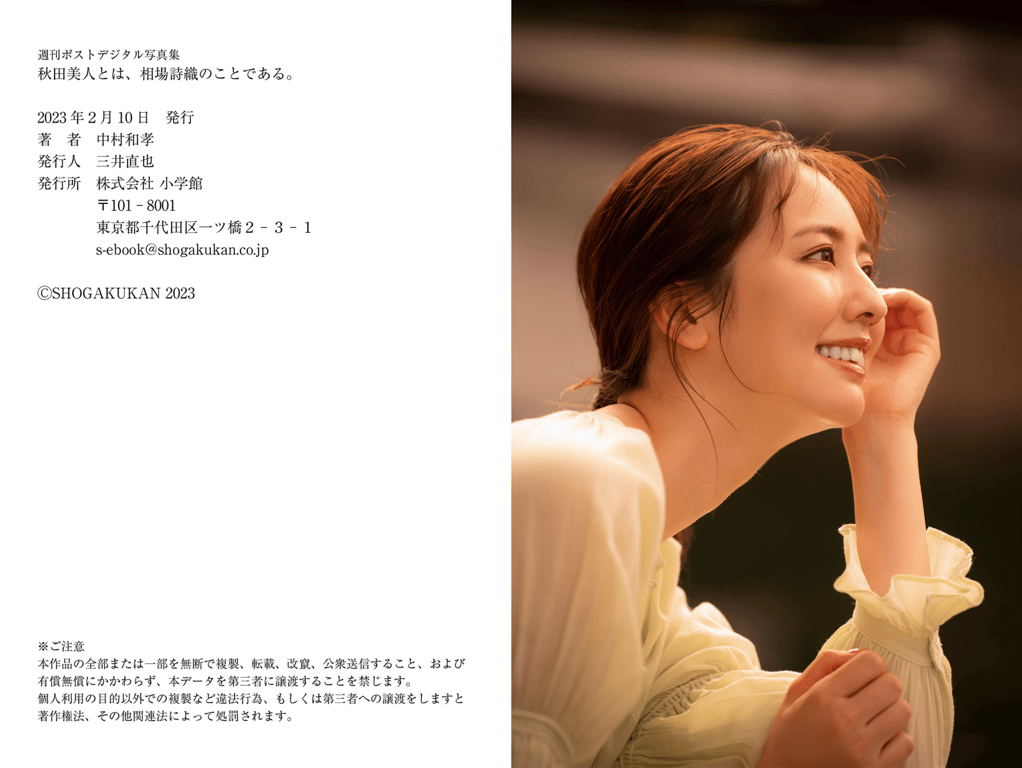 图片[35]-#週刊ポストデジタル写真集 秋田美人とは、相場詩織のことである - 全本免费在线观看-阅图吧