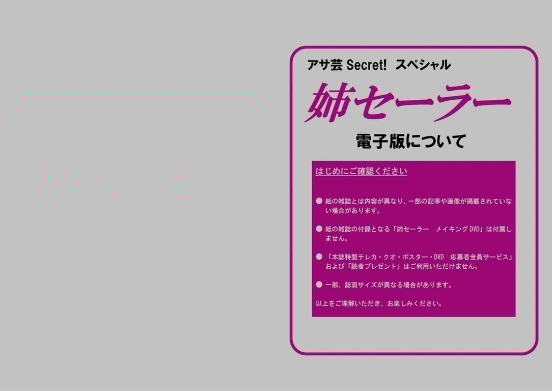 图片[2]-#アサ芸Secret!スペシャル 姉セーラー 合冊版① - 全本免费在线观看-阅图吧