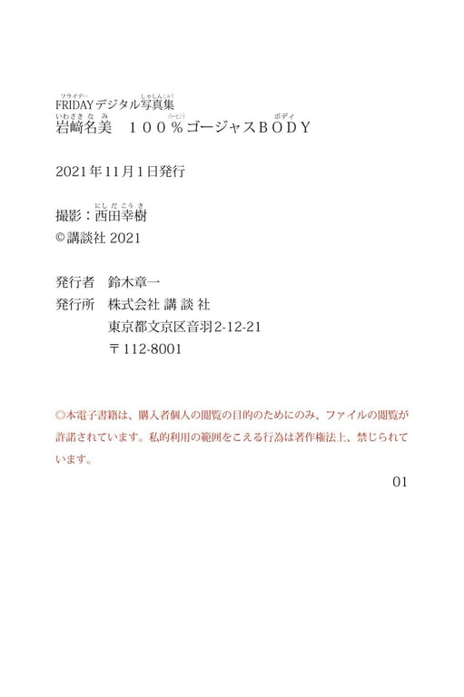 图片[132]-#岩﨑名美 １００％ ＦＲＩＤＡＹデジタル写真集 - 全本免费在线观看-阅图吧