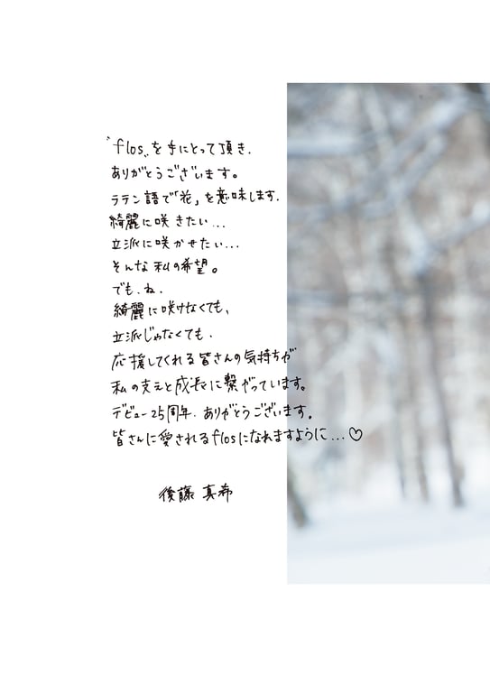 图片[147]-2024.11.29 【仅电子版特典照片附赠】后藤真希 写真集 ｆｌｏｓ - 在线免费观看-阅图吧