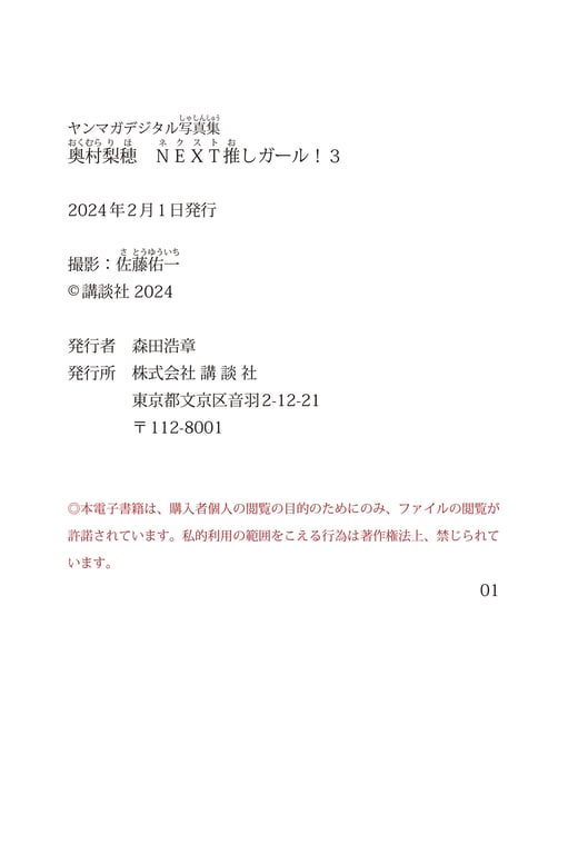 图片[32]-奥村梨穂 NEXT推しガール！3 ヤンマガデジタル写真集 - 奥村梨穂[39P-13MB] - 在线免费观看-阅图吧