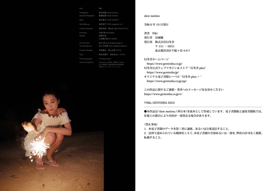 图片[66]-Niki 写真集『slow motion』 - 在线免费观看-阅图吧