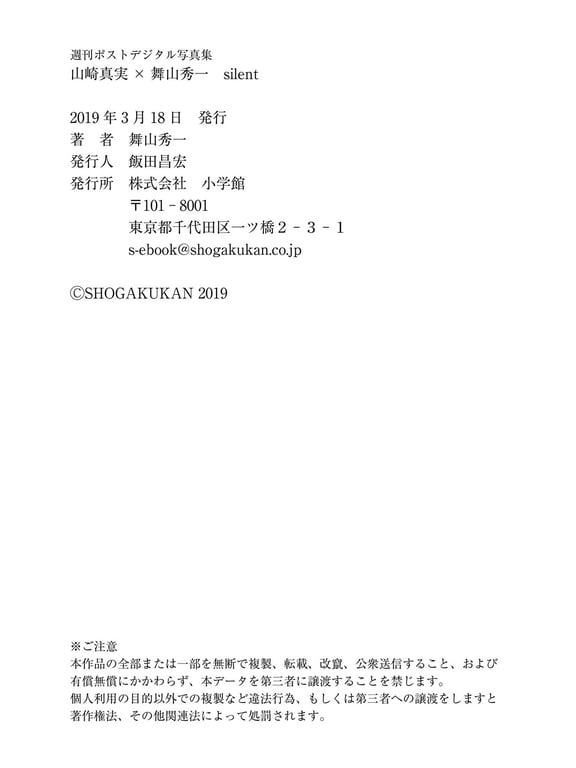 图片[79]-#山崎真实×舞山秀一 silent 周刊post digital写真集 - 全本免费在线观看-阅图吧