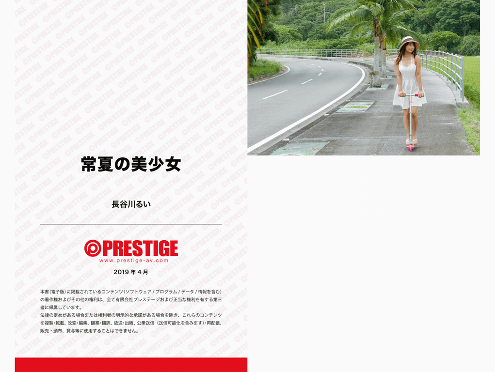 图片[19]-#常夏の美少女 長谷川るい PRESTIGE DIGITAL BOOK SERIES - 全本免费在线观看-阅图吧