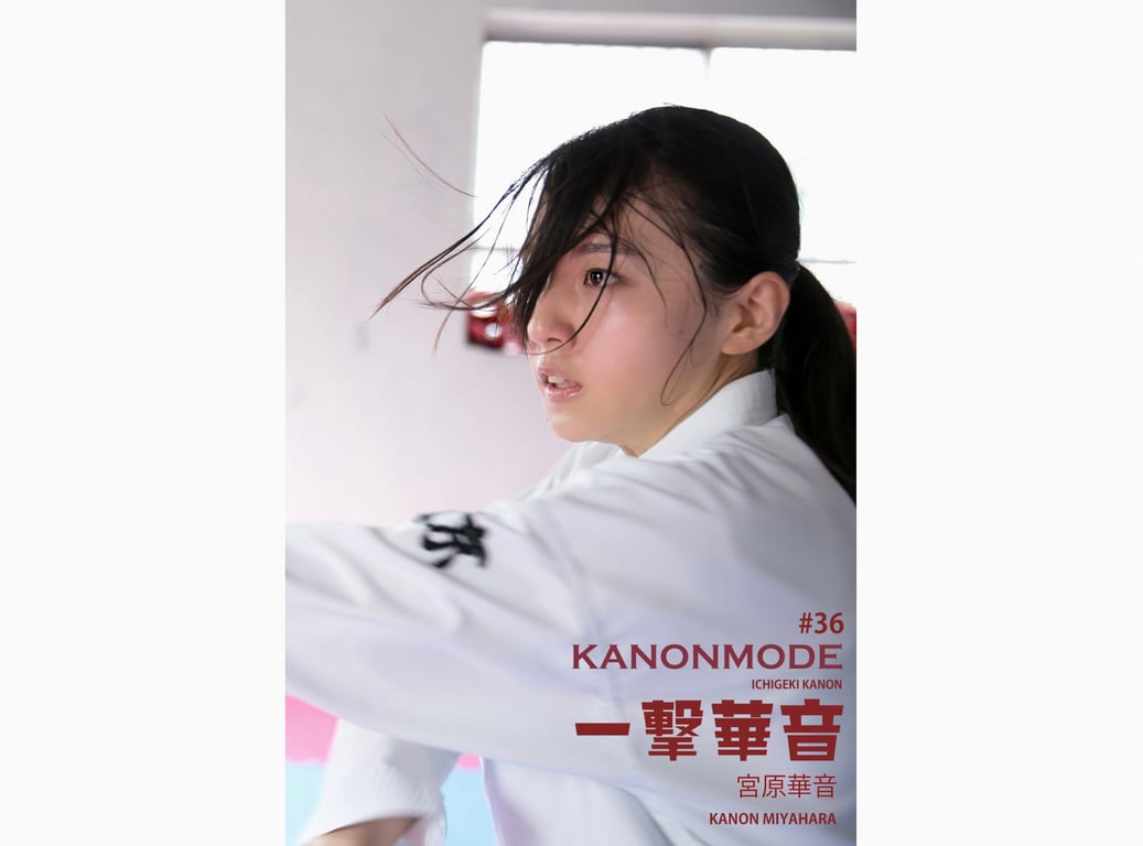 #宮原華音 KANON MODE 一击华音 (ES Digital) - 全本免费在线观看-阅图吧