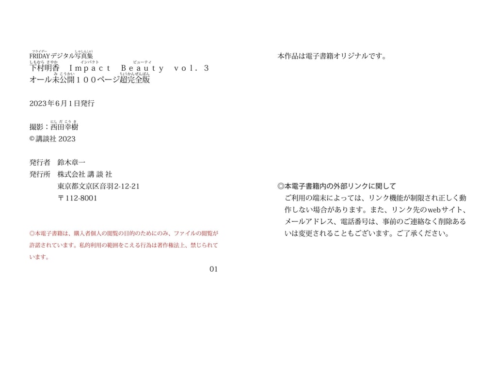 图片[58]-#FRIDAYデジタル写真集 下村明香『Impact Beauty vol.3 オール未公開100ページ超完全版』 - 全本免费在线观看-阅图吧