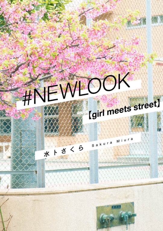 图片[3]-#NEWLOOK【girl meets street】水卜樱 - 在线免费观看-阅图吧