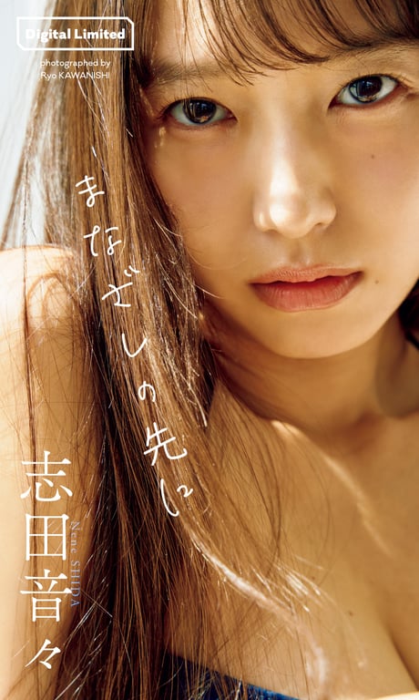 【数字限定】志田音々写真集「目光的远方」 (週プレ PHOTO BOOK)-阅图吧