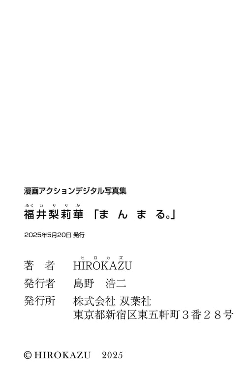 图片[58]-#漫画ACTION数字写真集 福井梨莉华「圆滚滚。」 - 全本免费在线观看-阅图吧