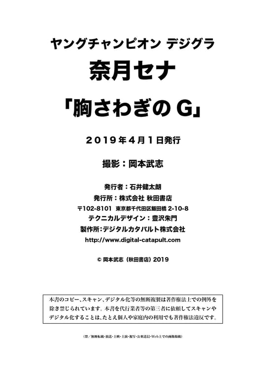 图片[81]-#奈月瀬名「胸さわぎのG」 - 全本免费在线观看-阅图吧