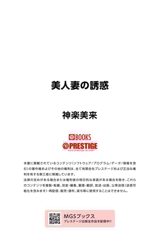 图片[77]-PRESTIGE DIGITAL BOOK SERIES 神乐美来 美人妻的诱惑 - 在线免费观看-阅图吧