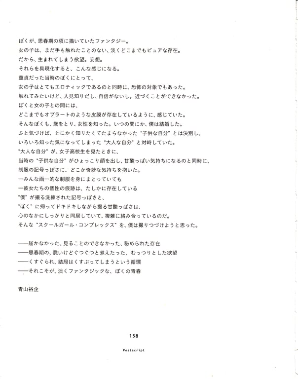 图片[70]-#青山裕企 Photobook 26sets\【青山裕企】SCHOOLGIRL COMPLEX 1 - 全本免费在线观看-阅图吧