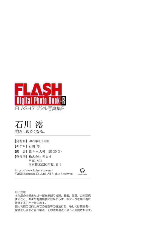 图片[87]-#FLASHデジタル写真集R 石川澪 想紧紧拥抱你。 - 全本免费在线观看-阅图吧