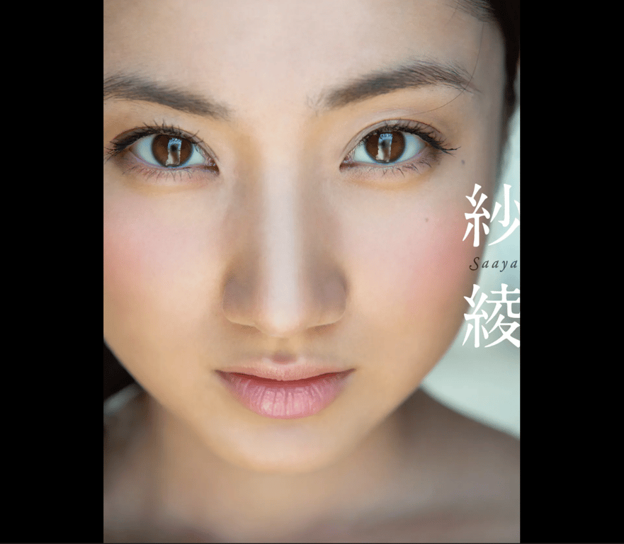 紗綾 デジタル写真集 紗綾-阅图吧